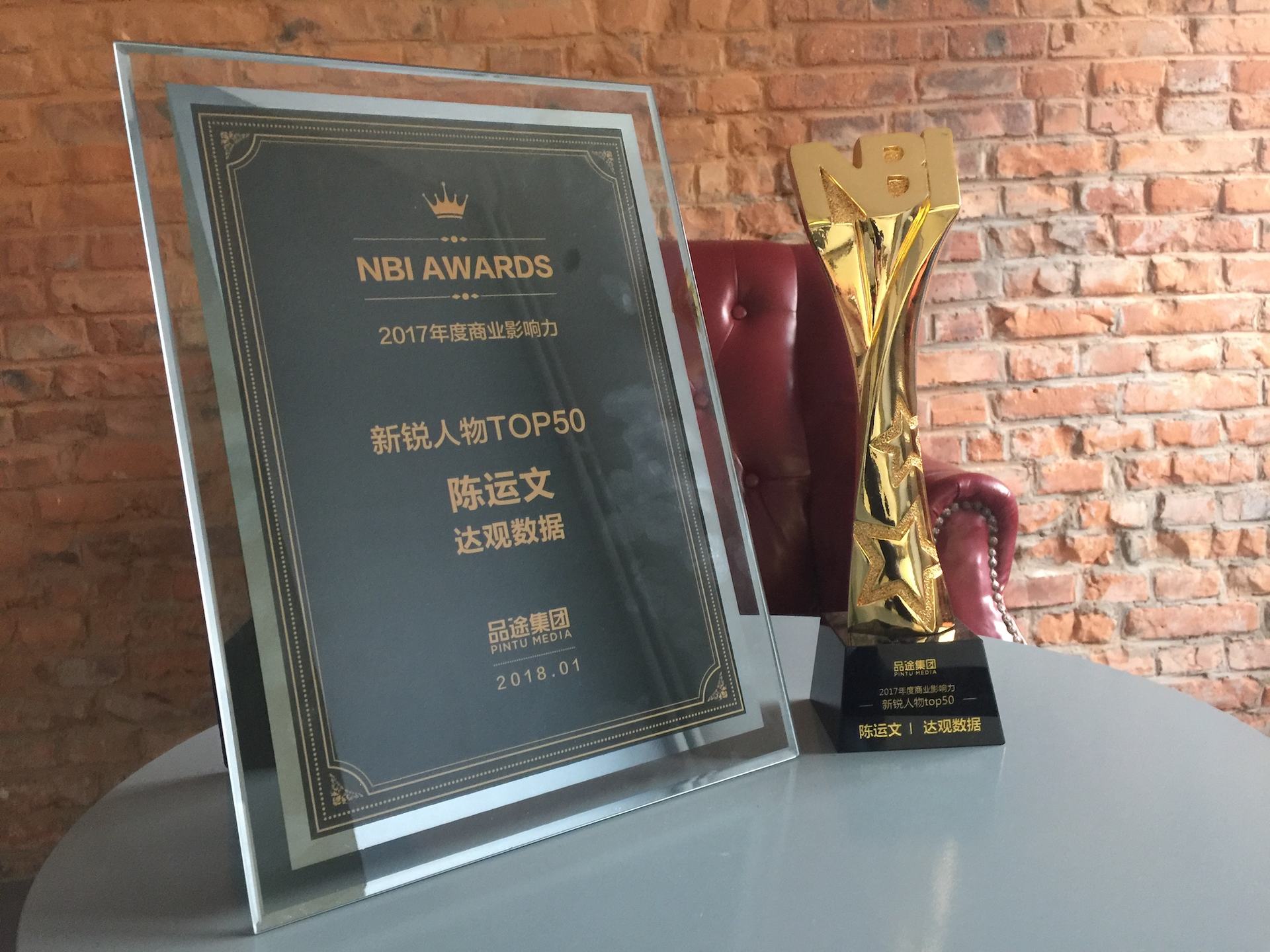 K8·凯发中国一触即发数据CEO陈运文获品途NBI商业影响力新锐人物TOP50 K8·凯发中国一触即发数据CEO陈运文获品途NBI商业影响力新锐人物TOP50