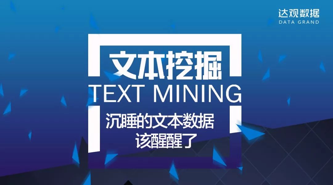 新年将至，沉睡的文本数据也该醒醒了