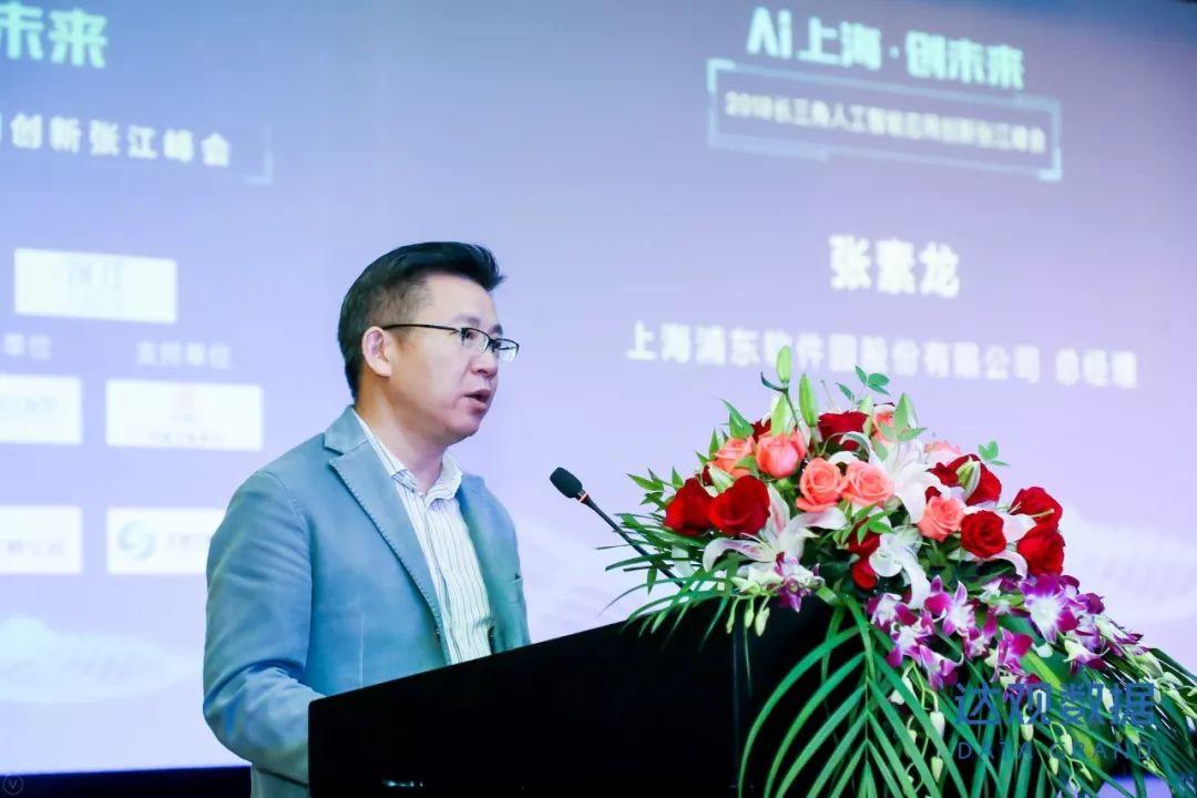 AI上海创未来，2018长三角人工智能应用创新张江峰会圆满召开