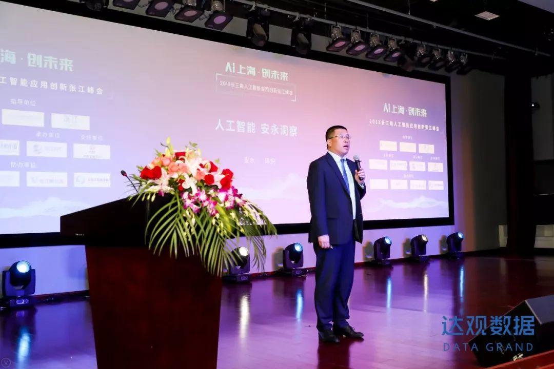AI上海创未来，2018长三角人工智能应用创新张江峰会圆满召开