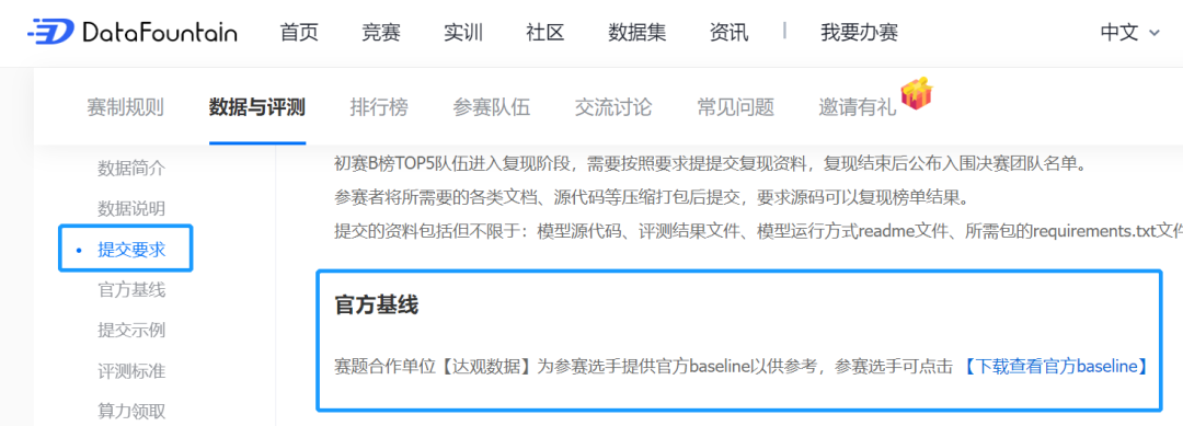 官方baseline下载通道