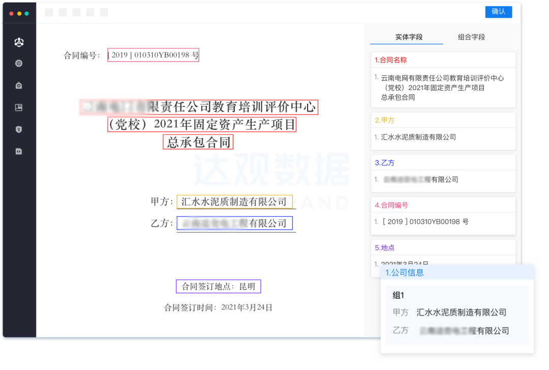 字段抽取结果查看