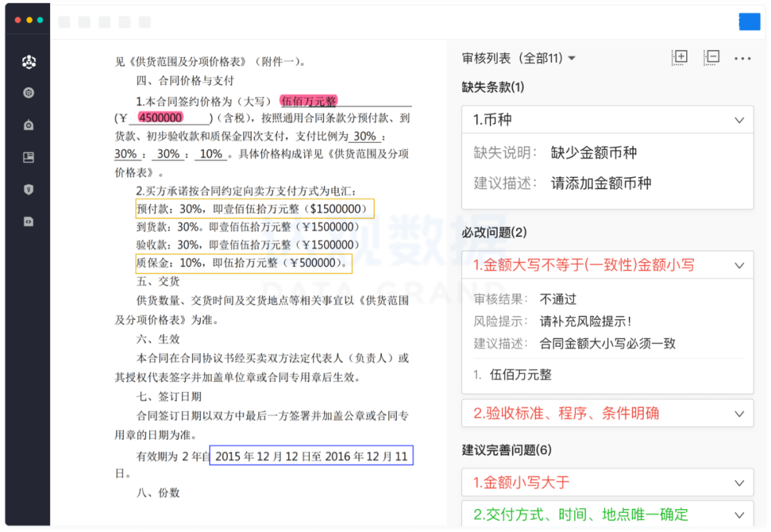 审核信息结果查看