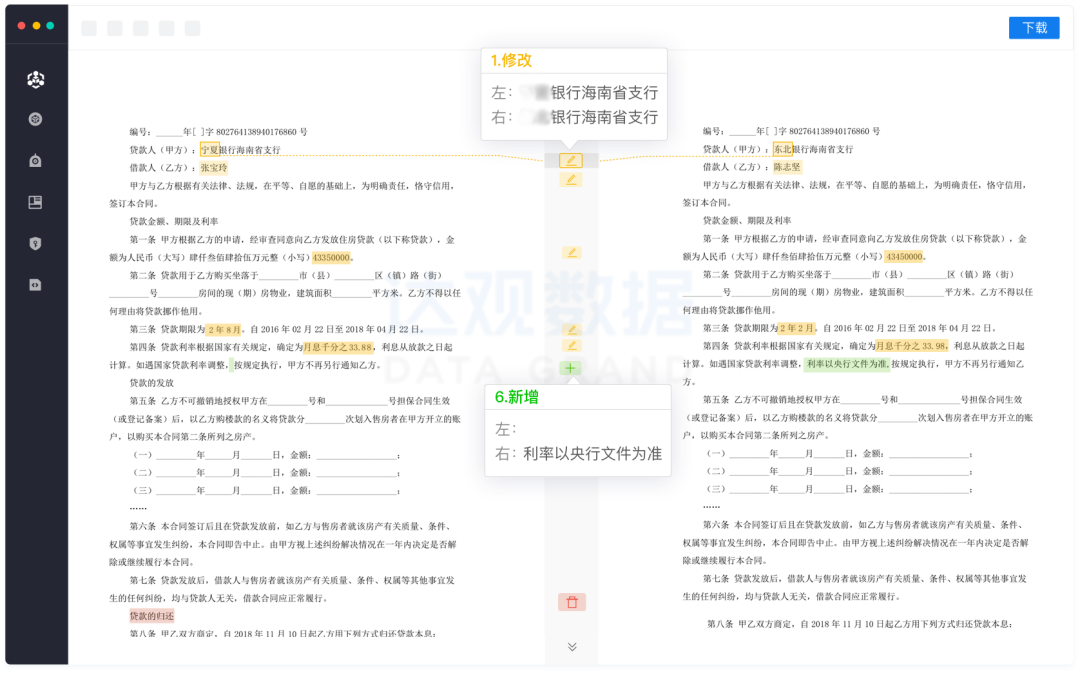 比对差异结果查看