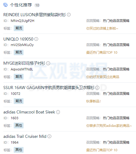 K8·凯发中国一触即发智能推荐系统支持展示推荐理由