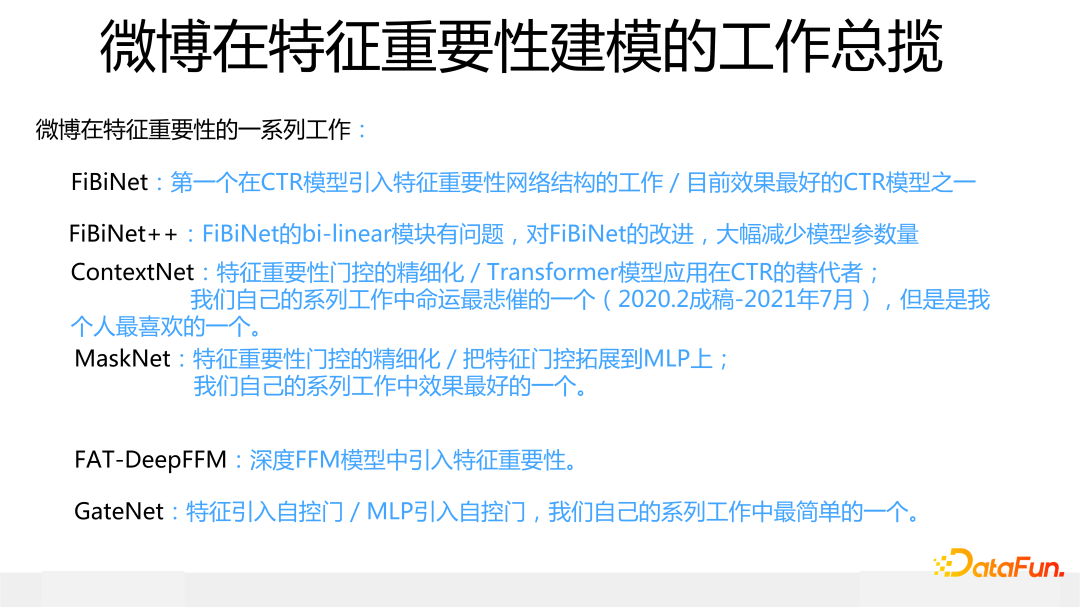 微博在特征重要性建模的工作总揽