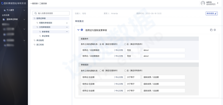 升级后版本-审核规则展示，规则维护更便利