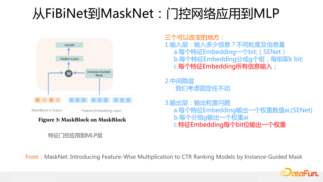 从FiBiNet到MaskNet：门控网络应用到MLP